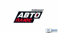 Авто Плюс - развлекательно–познавательный телеканал об автомобилях. В основном транслируются информационные новости об автомобильных рынках. Так же, здесь можно получить массу знаний касательно транспортных средств.....